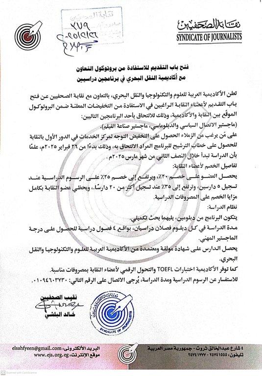 فتح باب التقديم للاستفادة من بروتوكول التعاون مع أكاديمية النقل البحري في برنامجين دراسيين - Cover Image